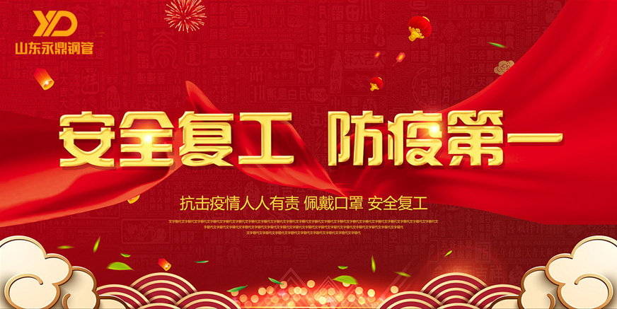 山东好色先生丝瓜好色先生APP官方正版下载链接：严格防疫，全力复工